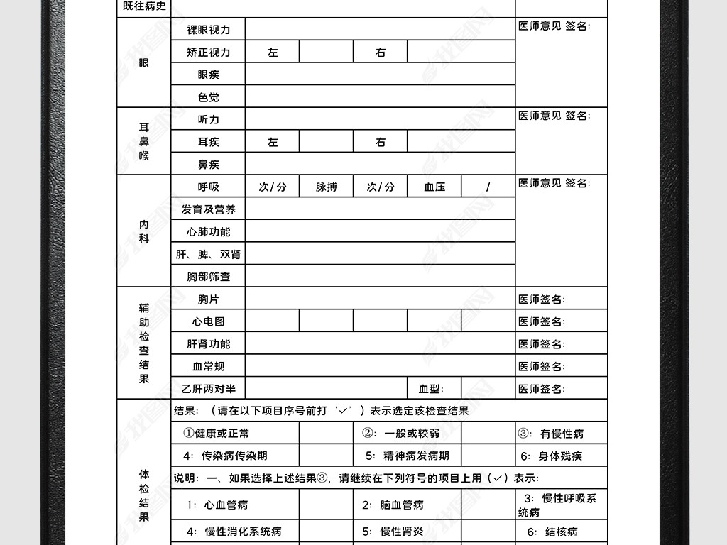 公司员工入职健康体检表excel表格模板