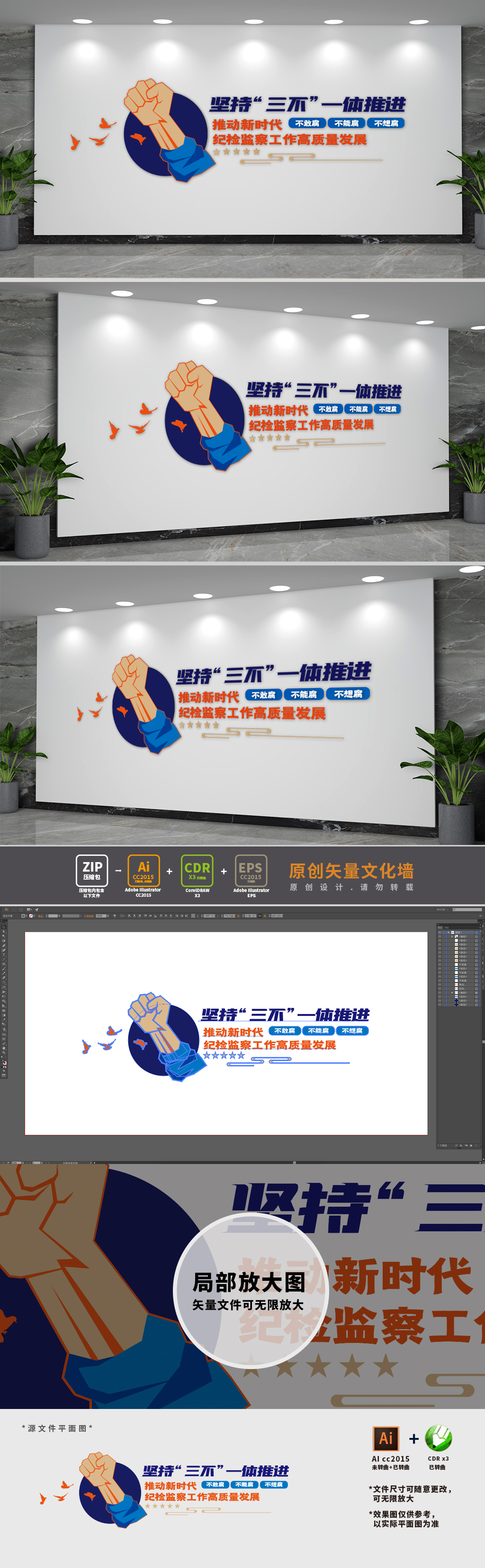 纪检三不一体标语党建文化墙