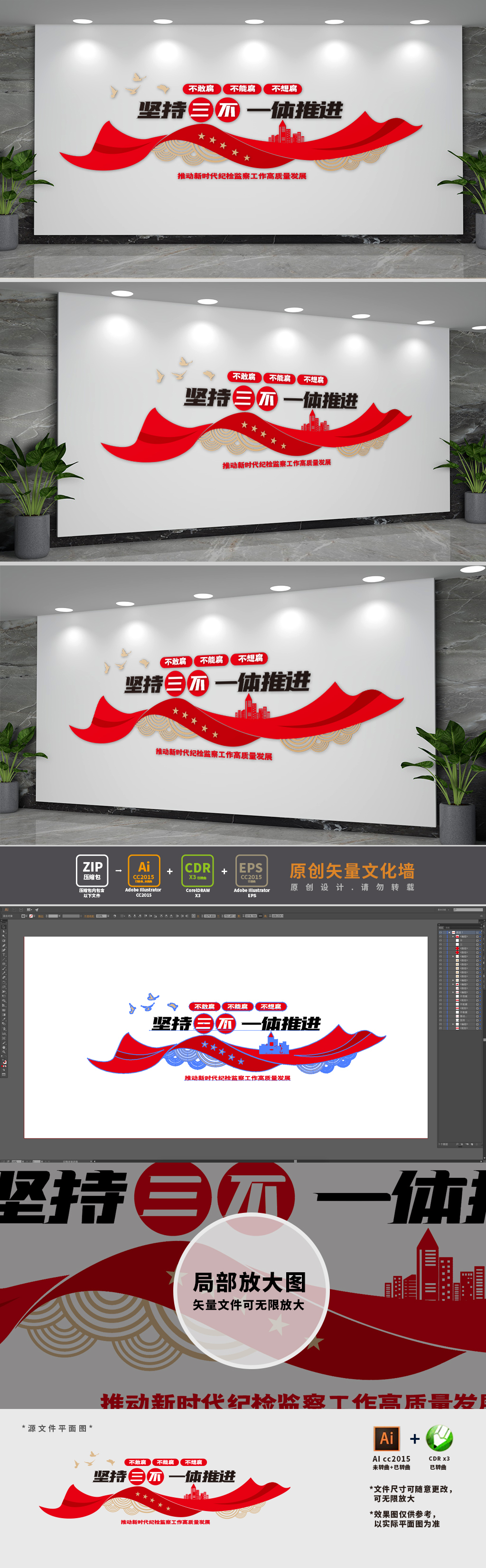 纪检监察三不一体党建文化墙