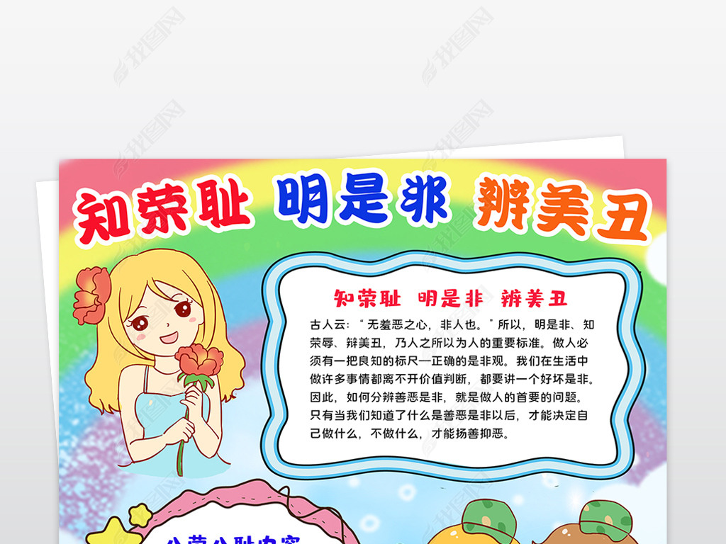 知荣耻明是非辨美丑小报八荣八耻手抄报电子小报