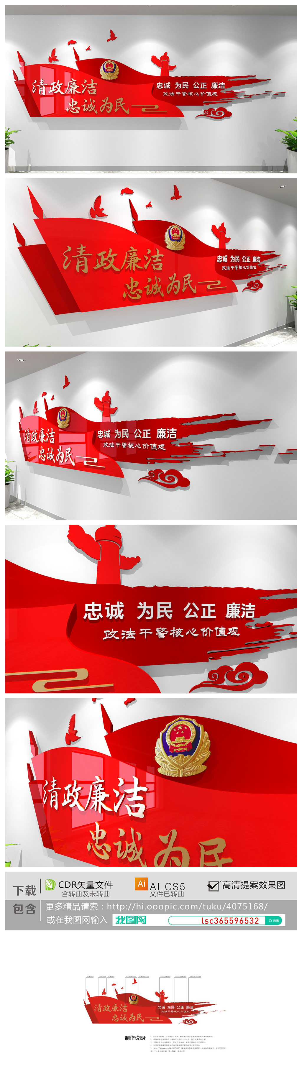 警营司法文化墙政法干警核心价值观形象墙