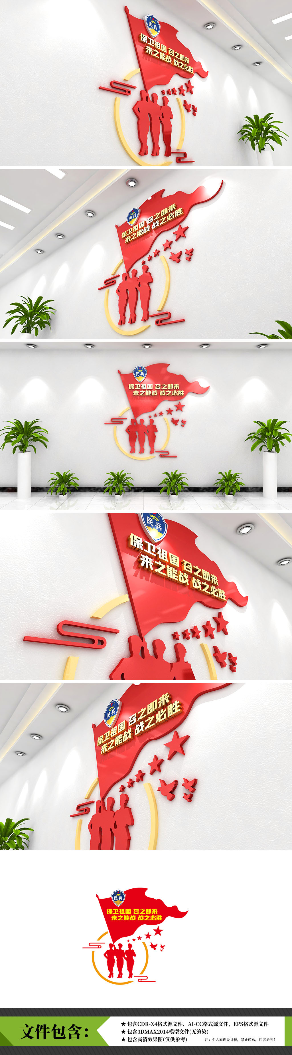 民兵保卫祖国红色3D效果图模板士气形象党建部队文化墙