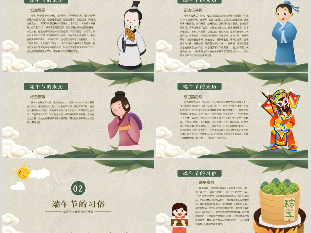 端午节来历介绍粽子端午节主题班会PPT