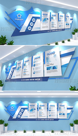 大型蓝色企业文化墙公司办公室宣传栏形象墙