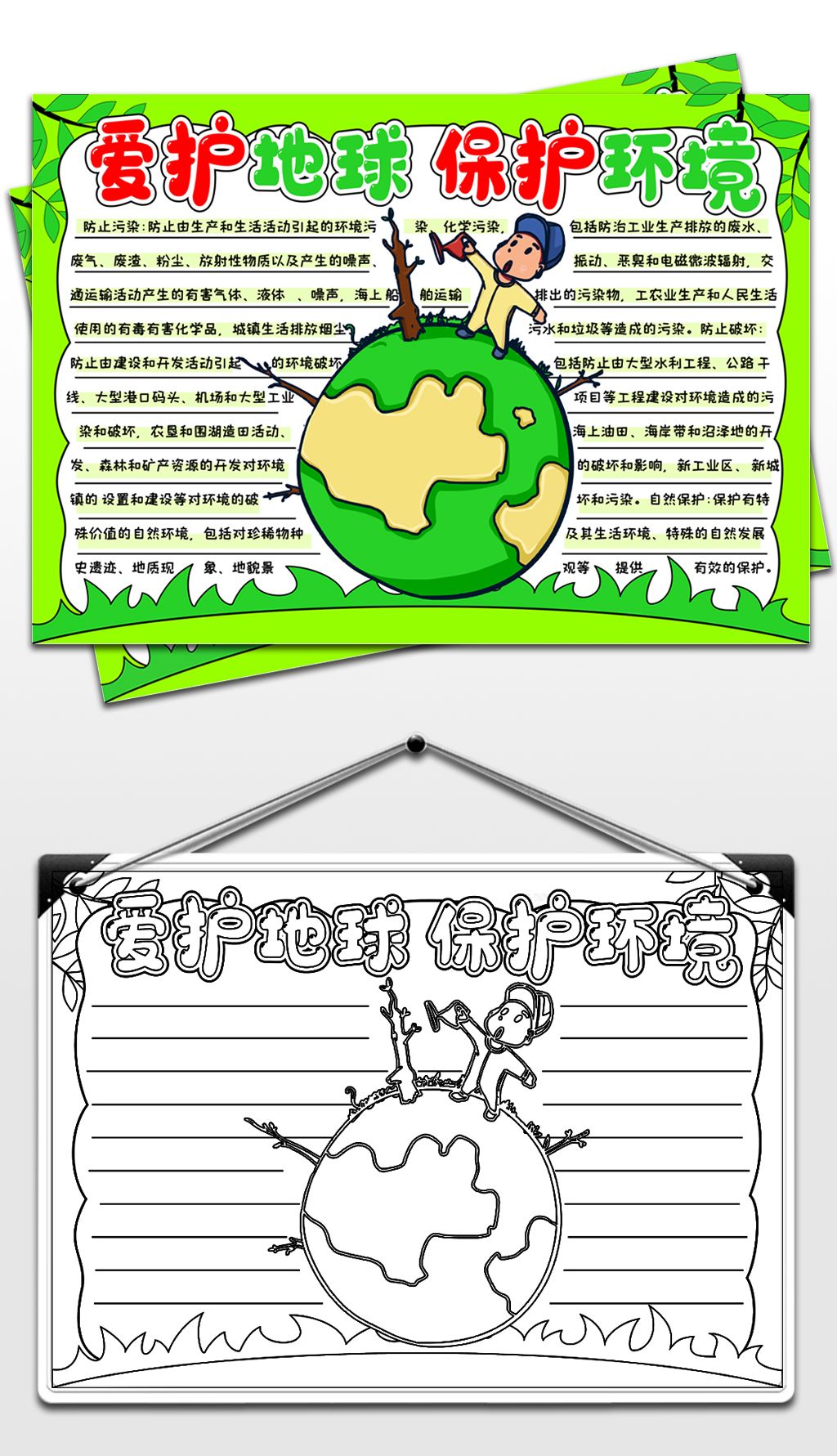 环保手抄报保护地球爱护环境手抄报