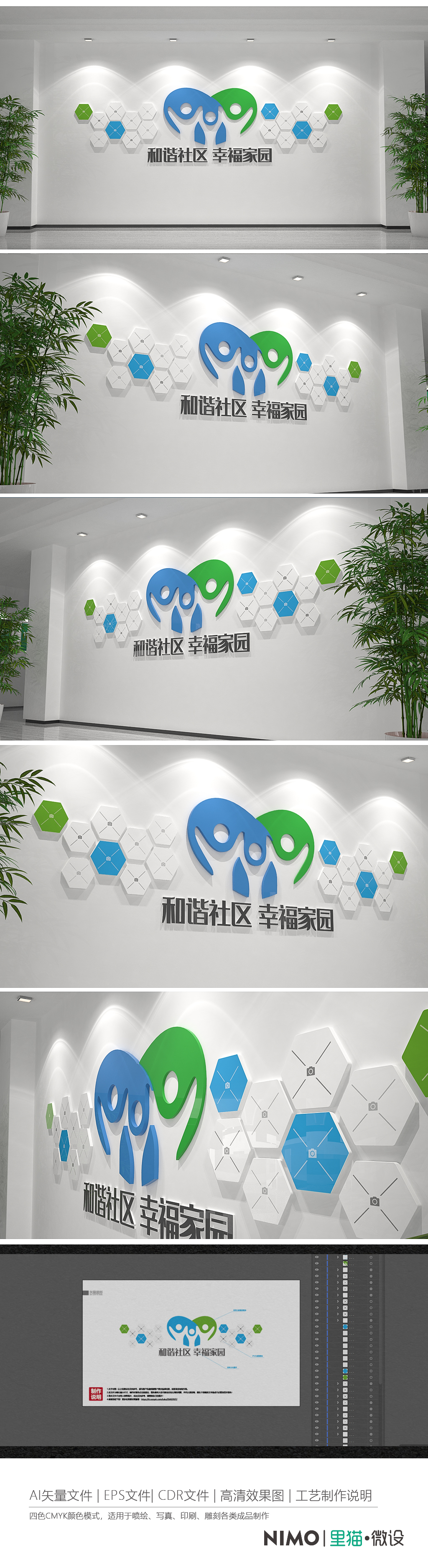 和谐社区照片墙企业文化墙