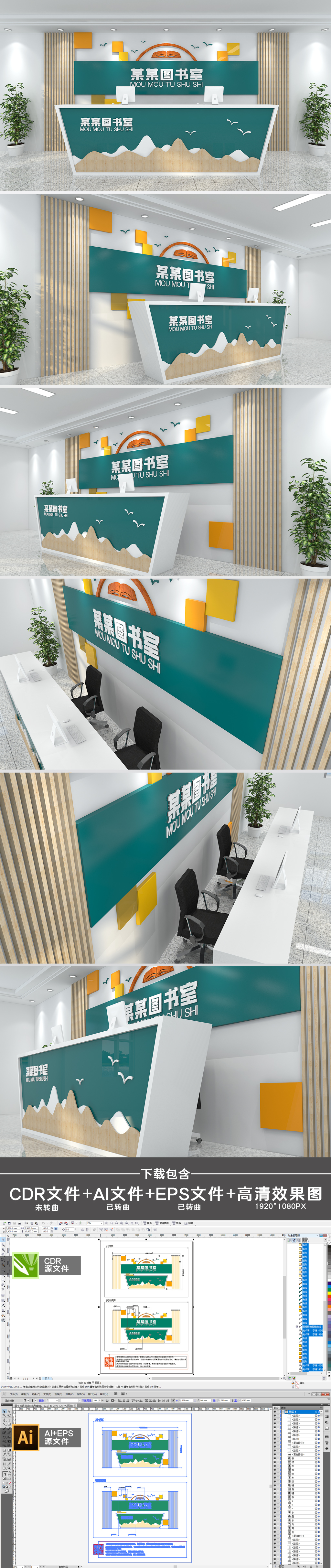 新中式素雅木质图书管阅览室前台形象墙设计