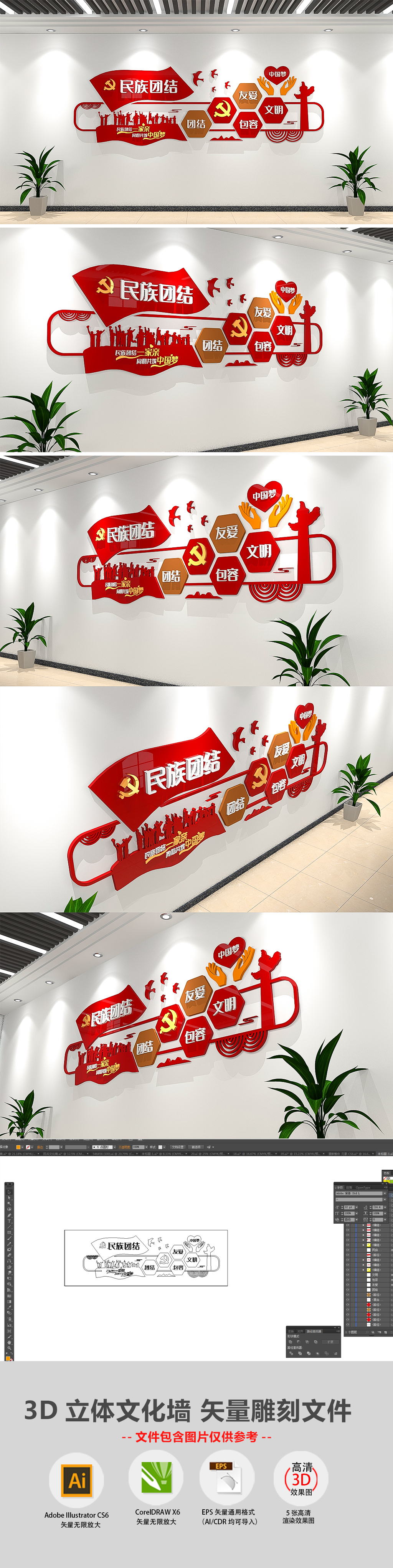 3D中式线条社区民族团结文化墙布置模板