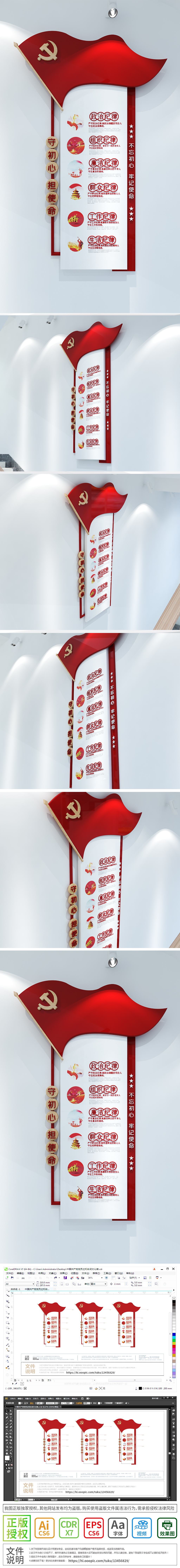 3D中式简约竖版中国共产党党员六大纪律廉政党建文化墙楼梯走廊布置