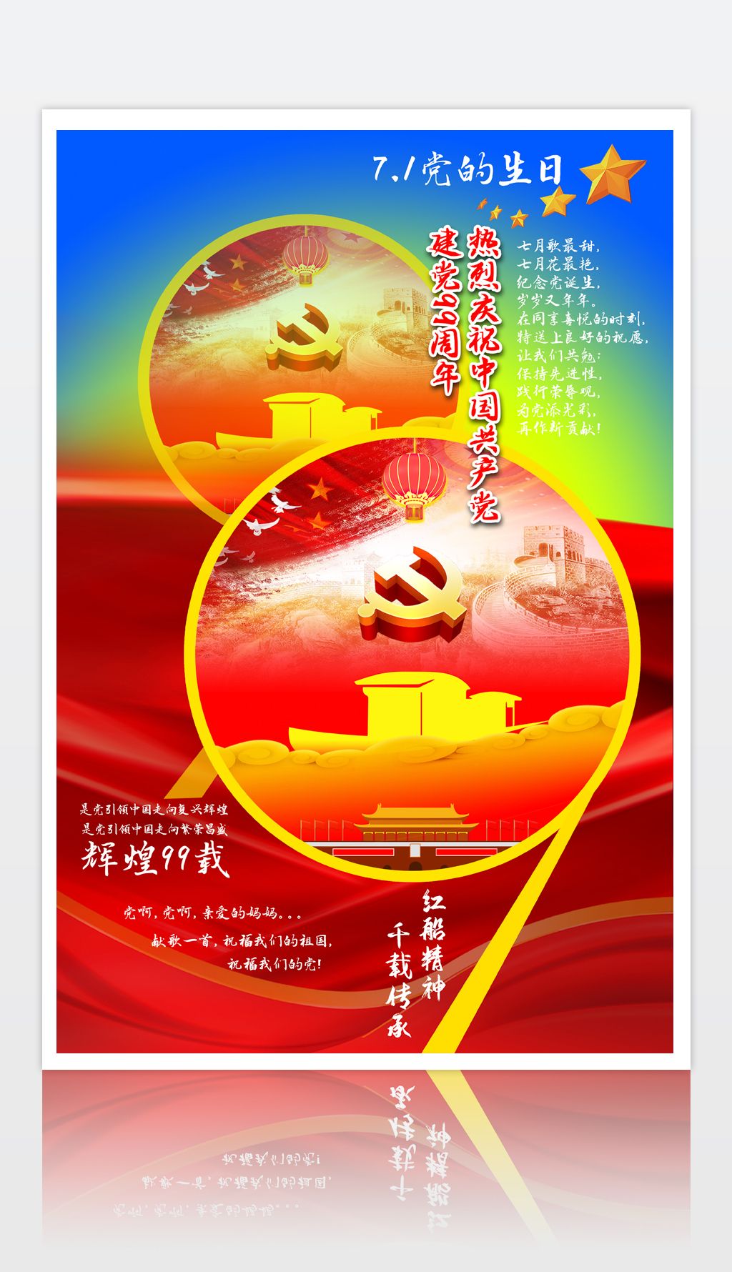 建党节宣传海报模板素材简介我图网提供2020061602建党节海报党的生日