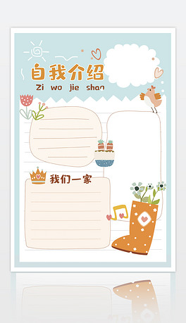 学生宣传简历海报模板可爱小学生简历自我介绍大队委竞选ppt模板卡通
