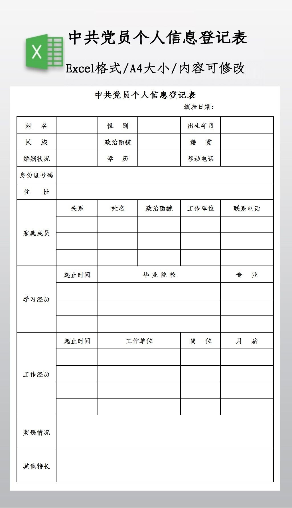 党员档案一人一档模板图片