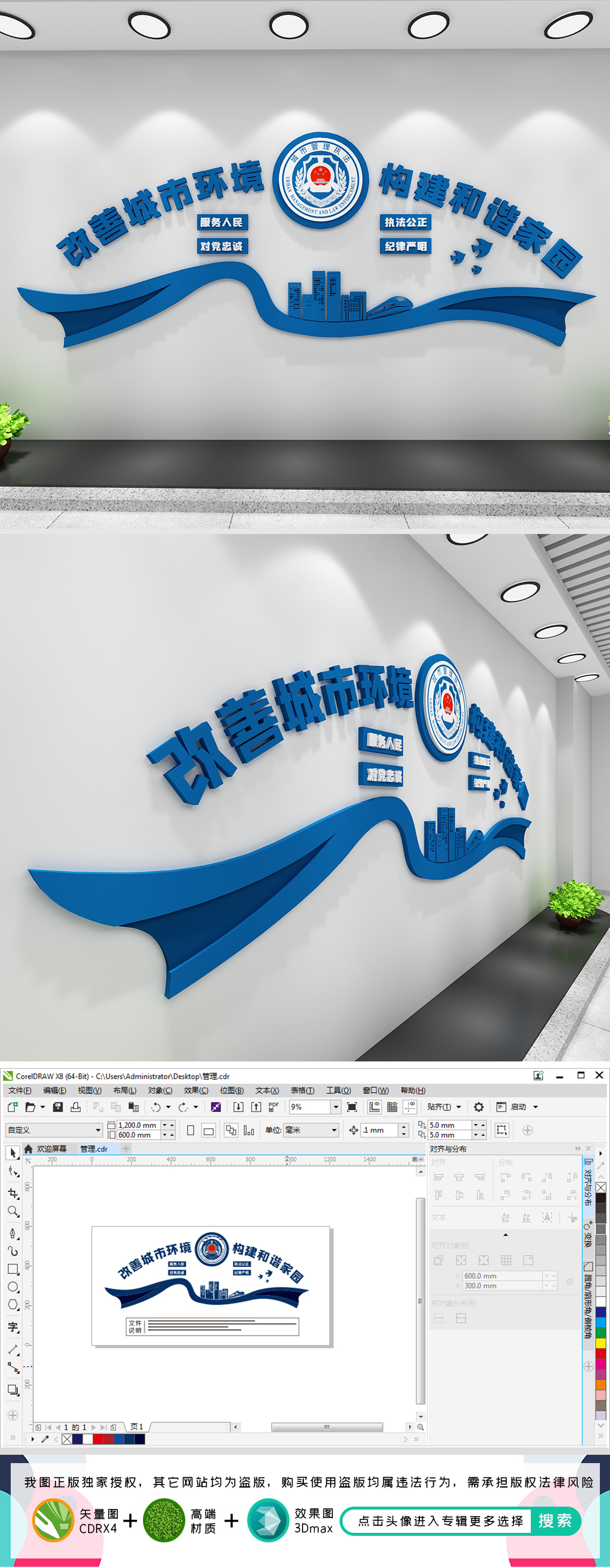 城市管理文化墙城管文化墙城管局文化墙
