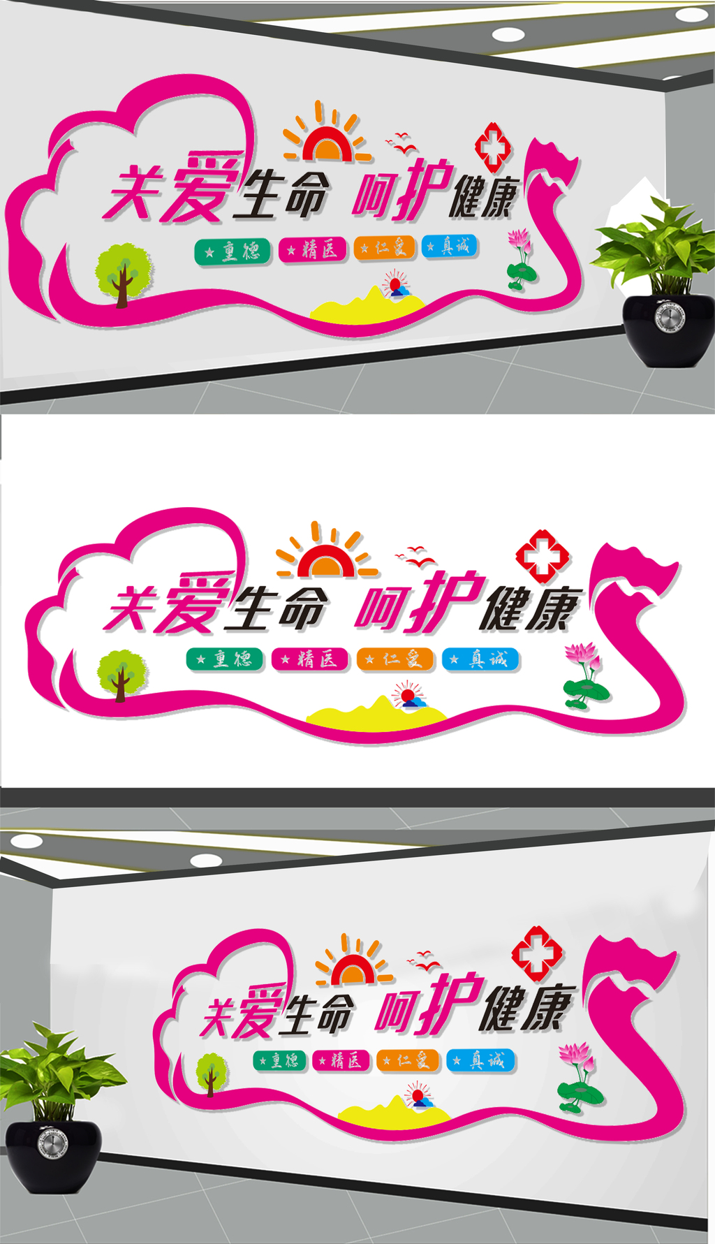 医院文化墙展板设计