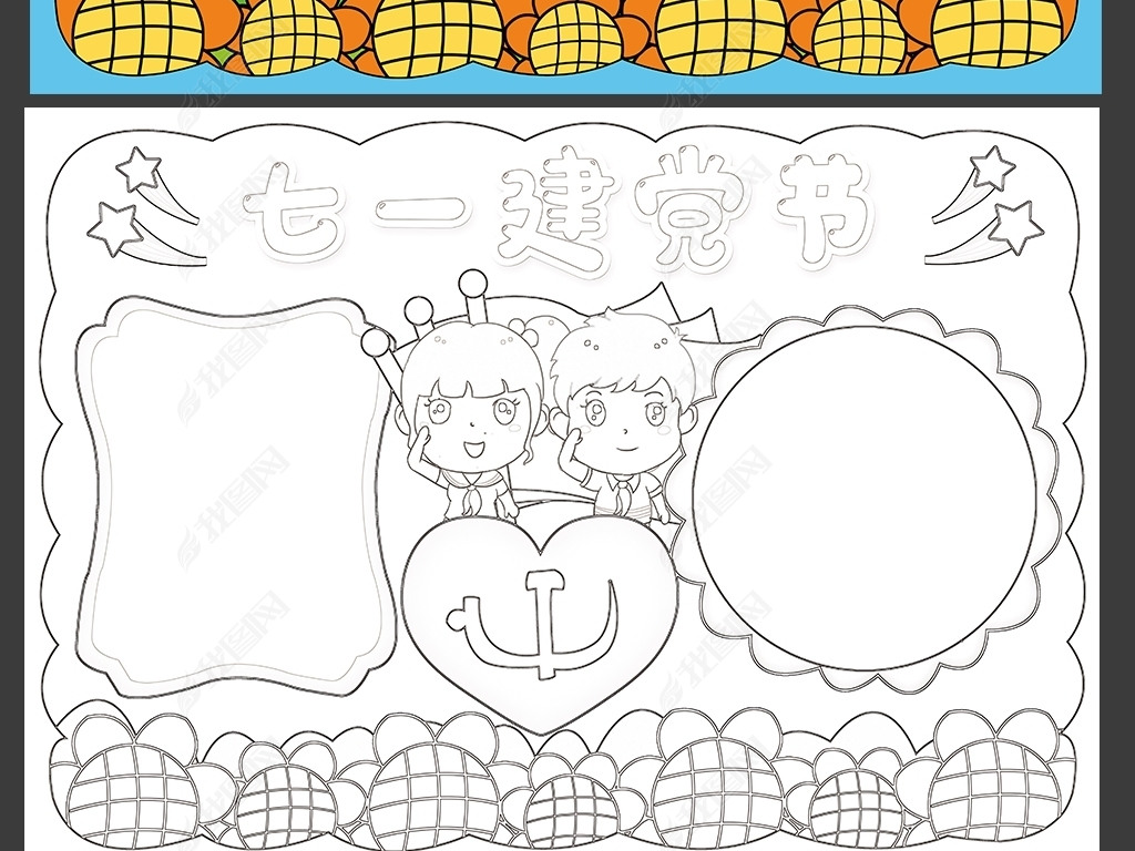 原创七一建党节手抄报党在我心中电子小报模板