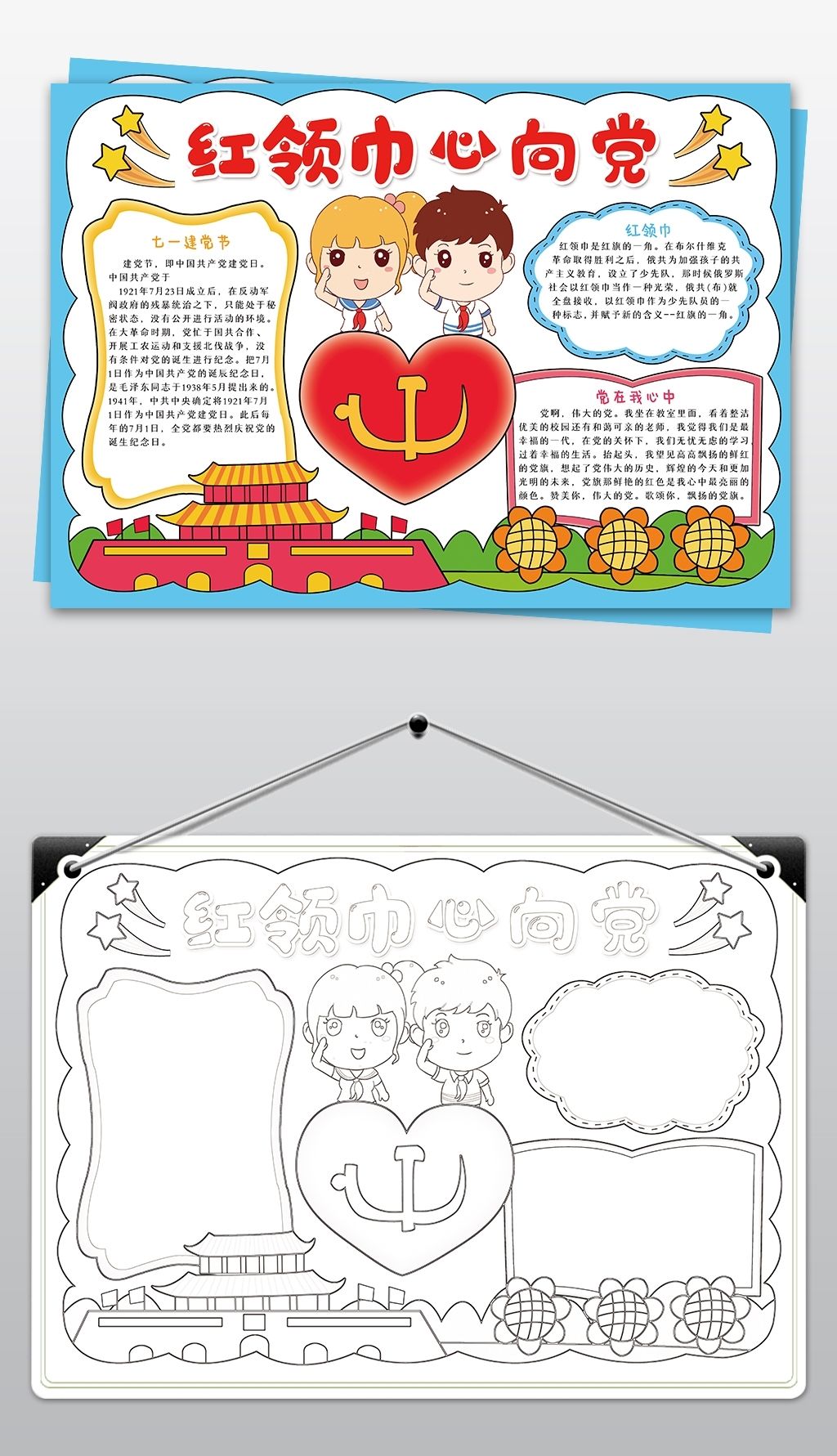 七一建党节手抄报红领巾心向党小报模板