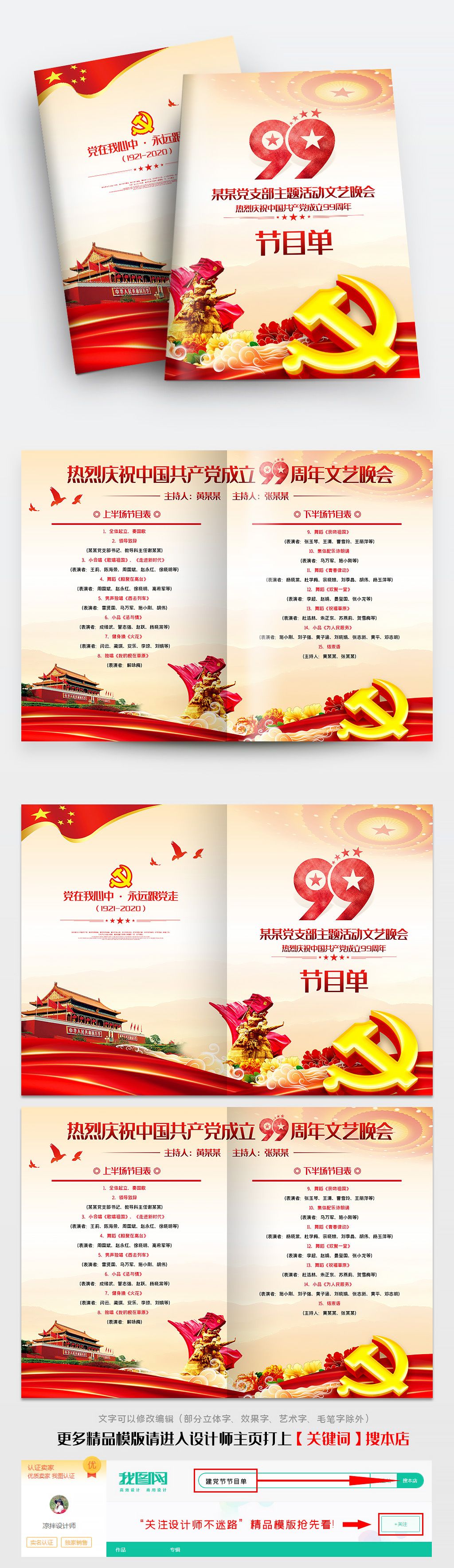 原创七一建党节主题党日活动晚会节目单封面设计