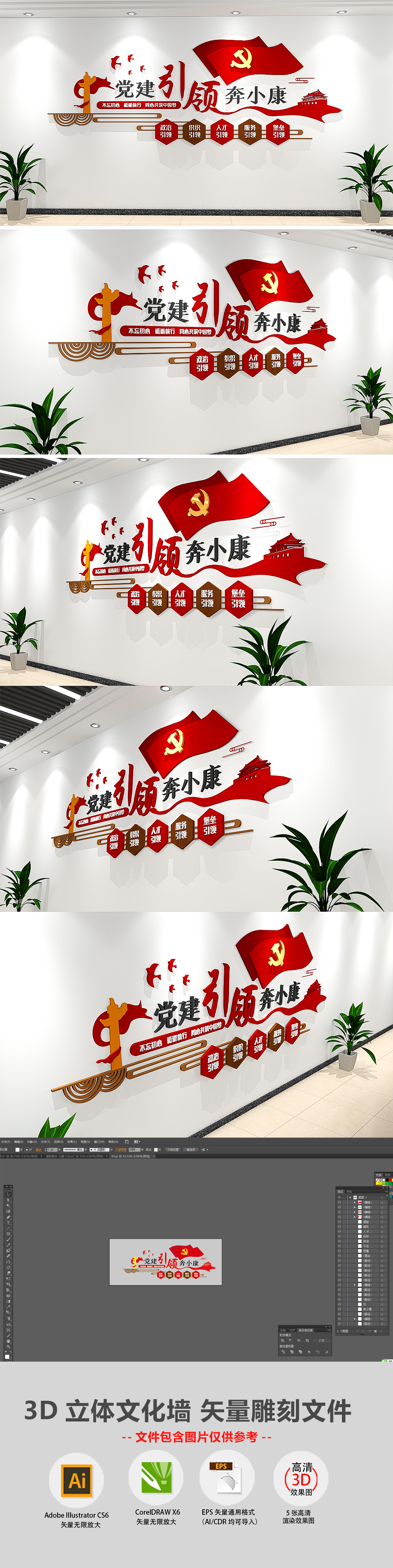 3D大气新农村党建引领奔小康社区文化墙