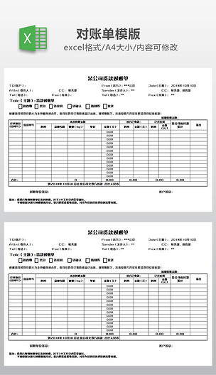 货款对账单欠款对账单excel表格模版