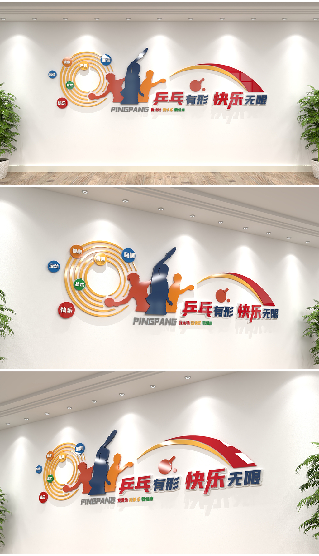 2020校园乒乓球活动室运动体育3D社区企业健身房台球羽毛球模板乒乓球文化墙