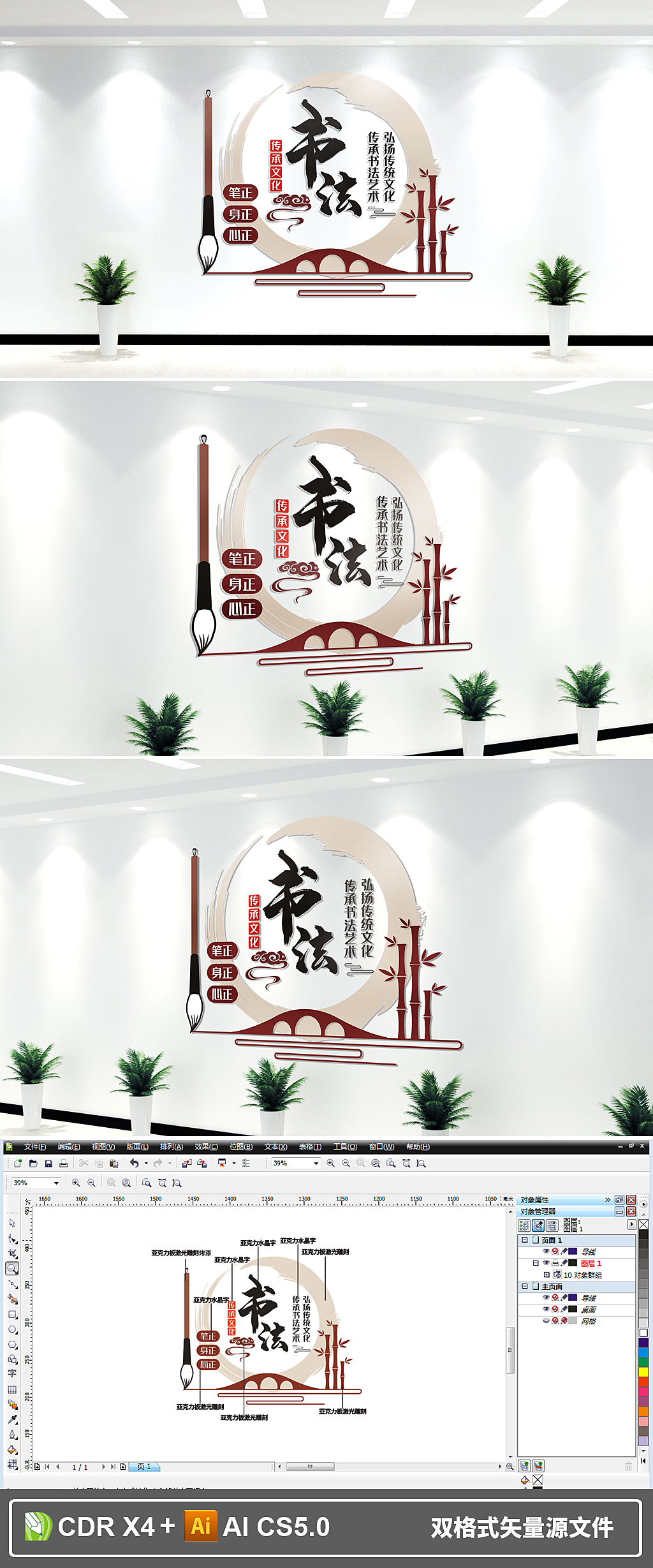 古典简约书法文化墙