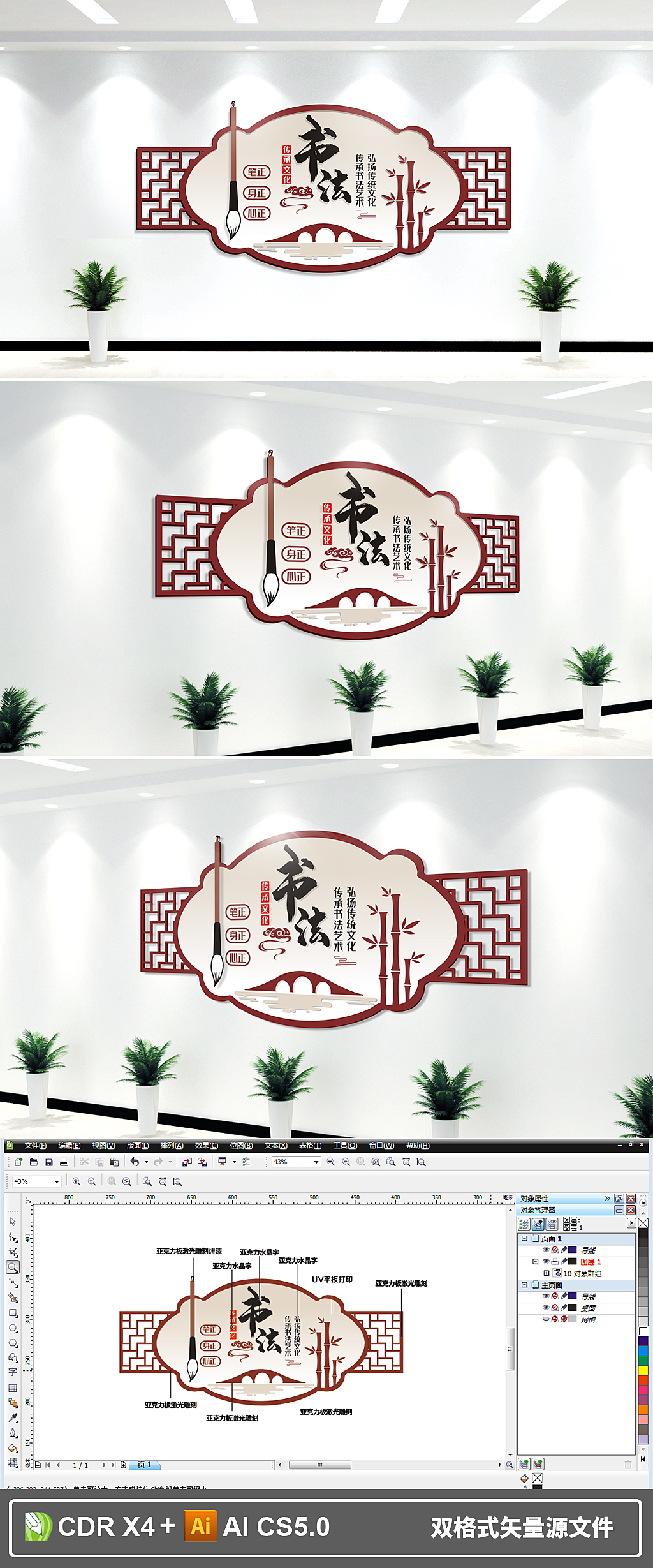 中式古典书法文化墙