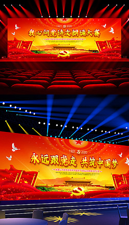 红歌朗诵背景展板设计|喜庆红色七一建党节红歌比赛诗文朗诵大赛建党