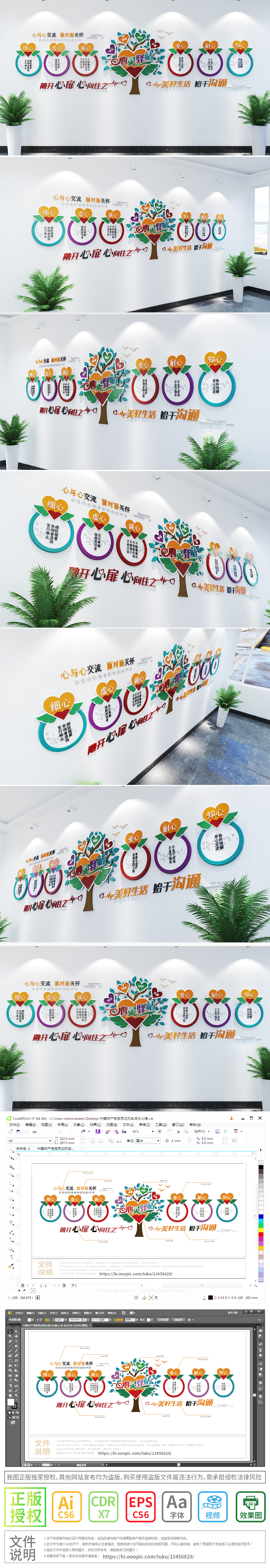 树形多彩创意心灵驿站校园社区医院文化墙