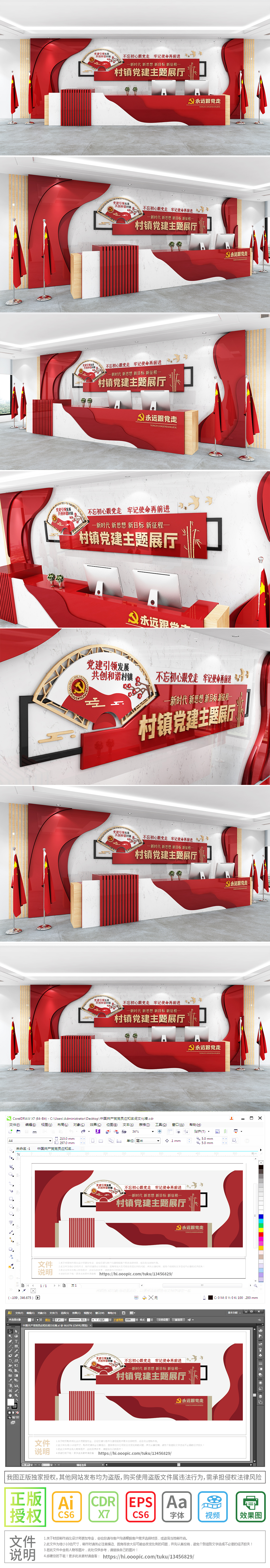红色中式村镇村委社区党建展厅前台形象墙设计