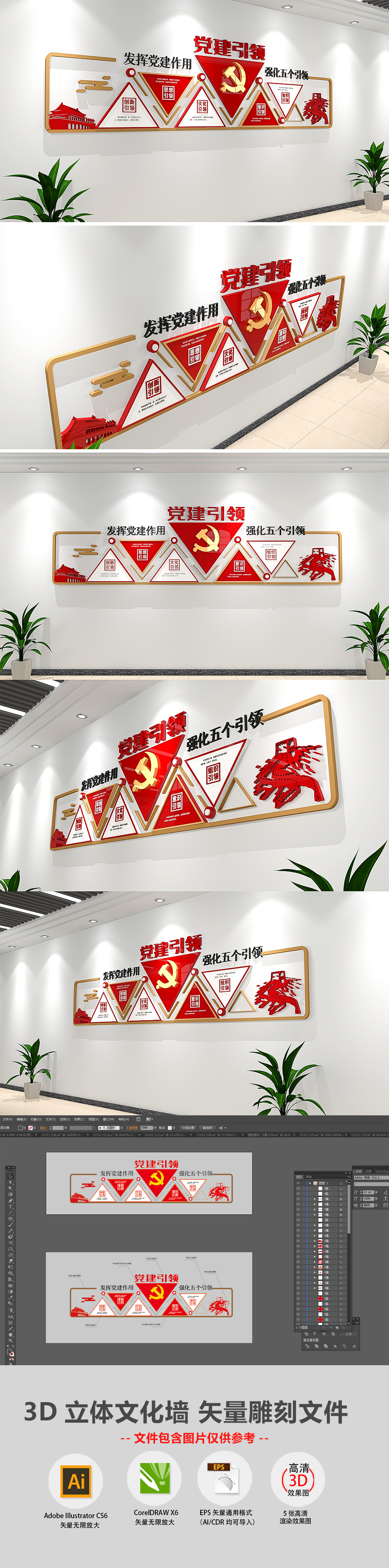 大气简约多边形红色3D党建引领五个引领党建文化墙