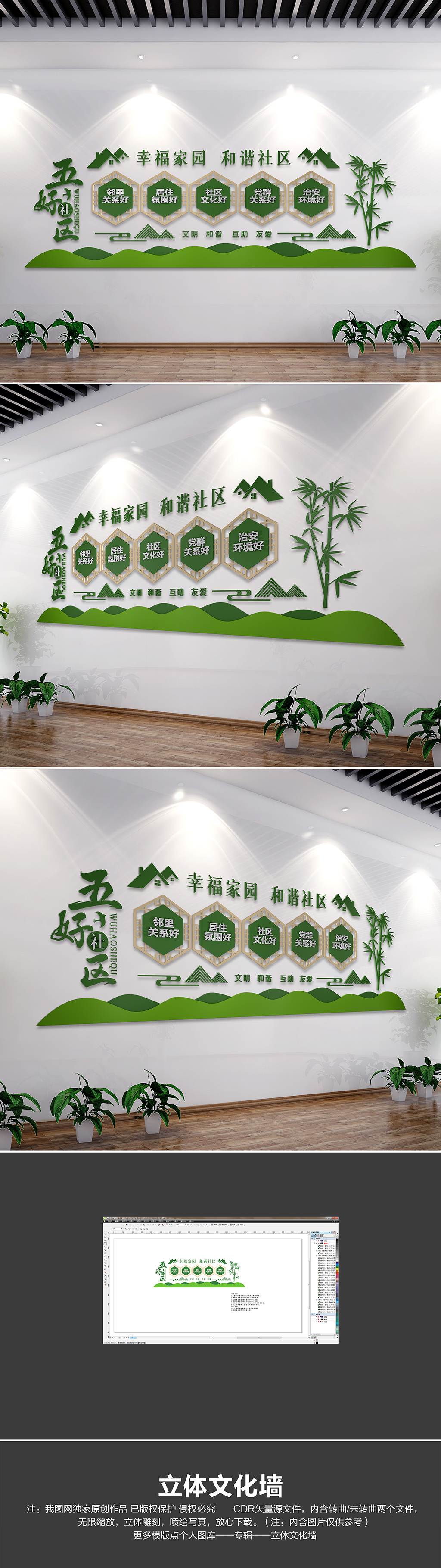 绿色大气五好社区文化墙
