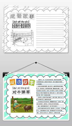 黑白线描涂色对牛弹琴古典成语故事小报故事小报