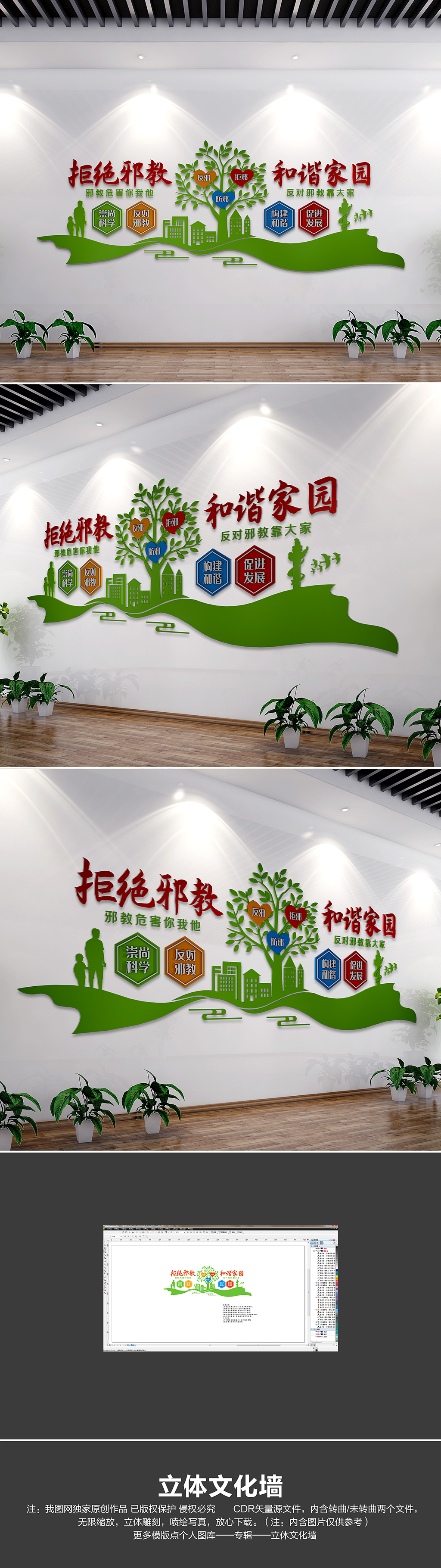社区反邪教文化墙拒绝邪教和谐家园文化墙