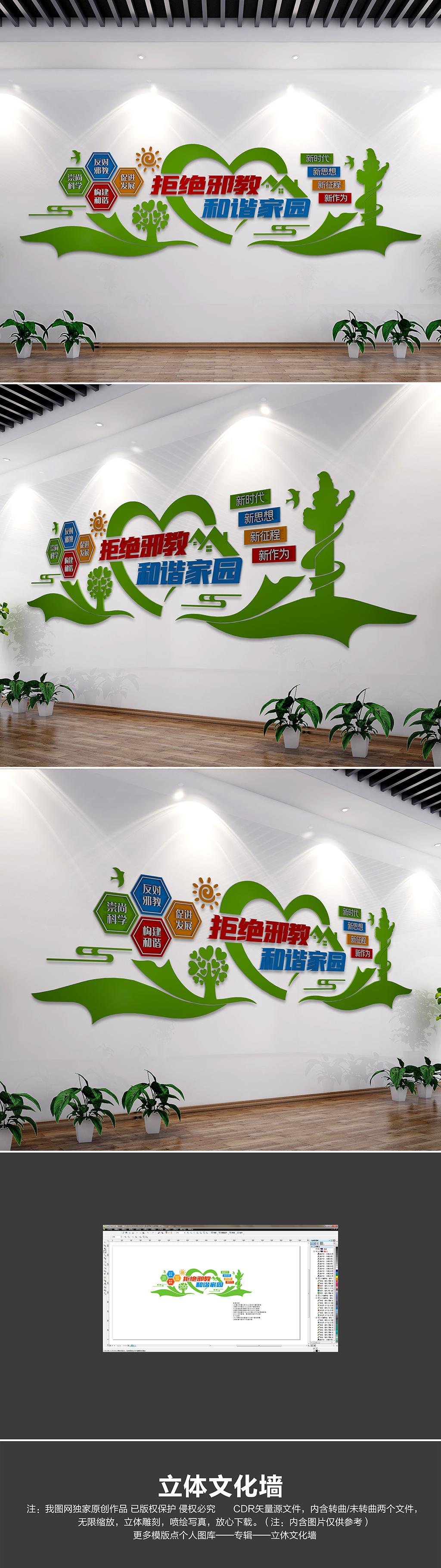社区反邪教文化墙拒绝邪教和谐家园文化墙