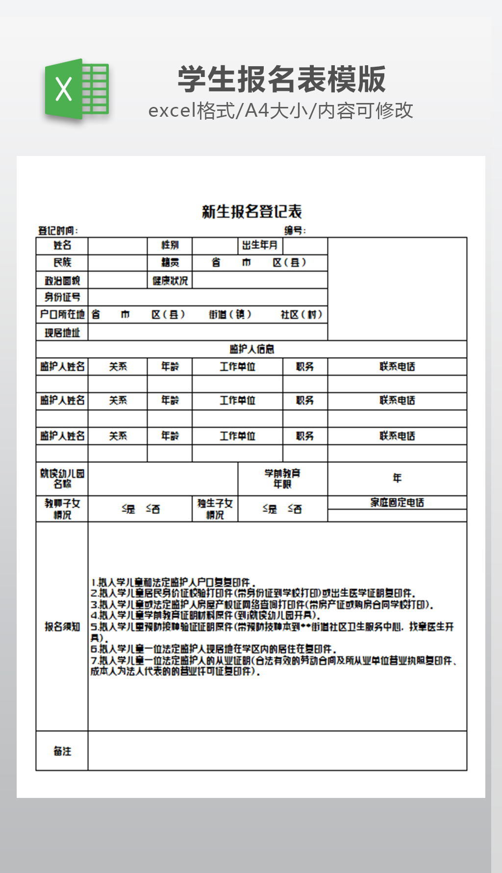 报名表的个人简介图片