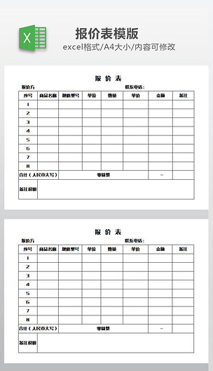 价目表空白模板exl图片