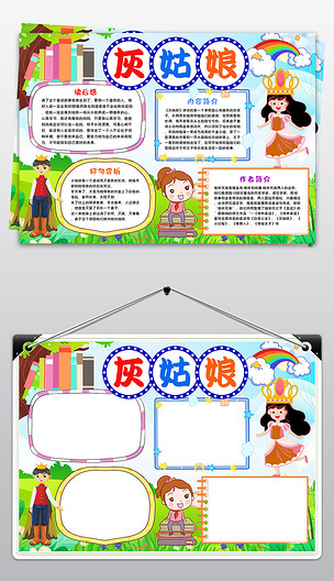 灰姑娘小报模板读书亲子阅读童话故事线描手抄报素材