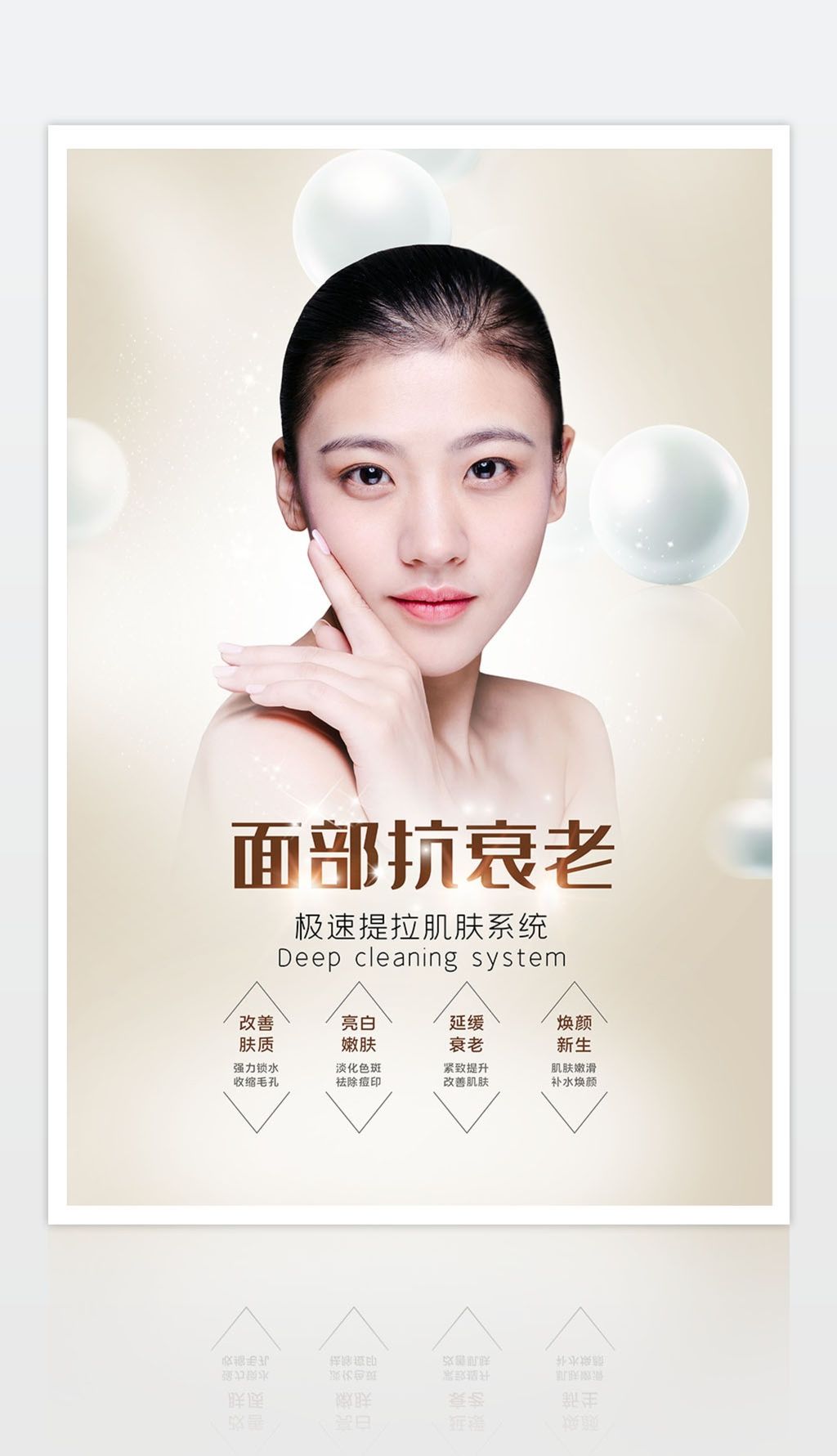 原创整形美容抗衰老海报版权可商用