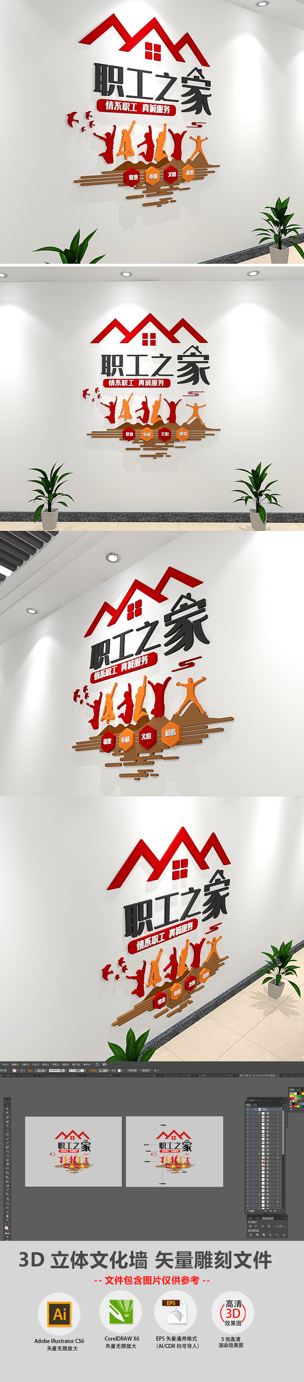 小型3D红色企业职工之家文化墙党建廉政文化墙