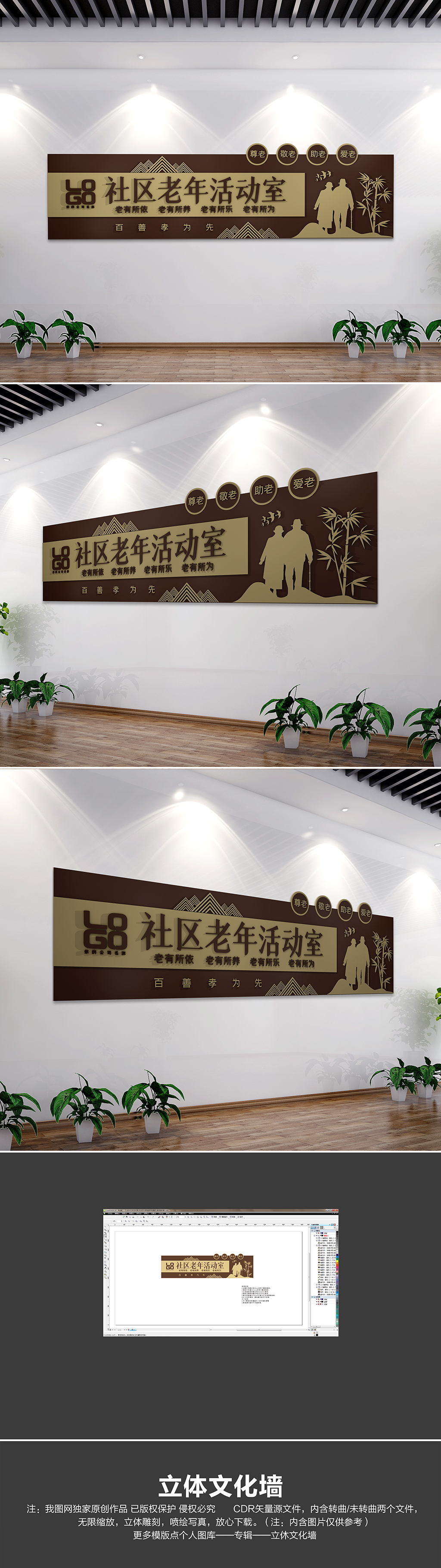 新中式社区老年活动室关爱老人社区文化墙