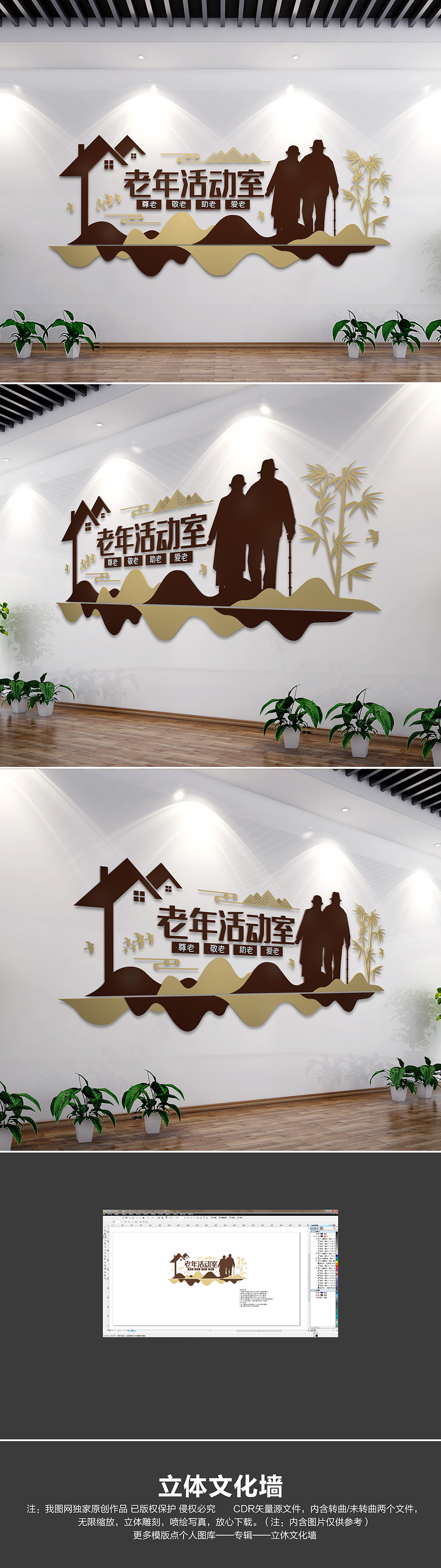 新中式社区老年活动室关爱老人社区文化墙