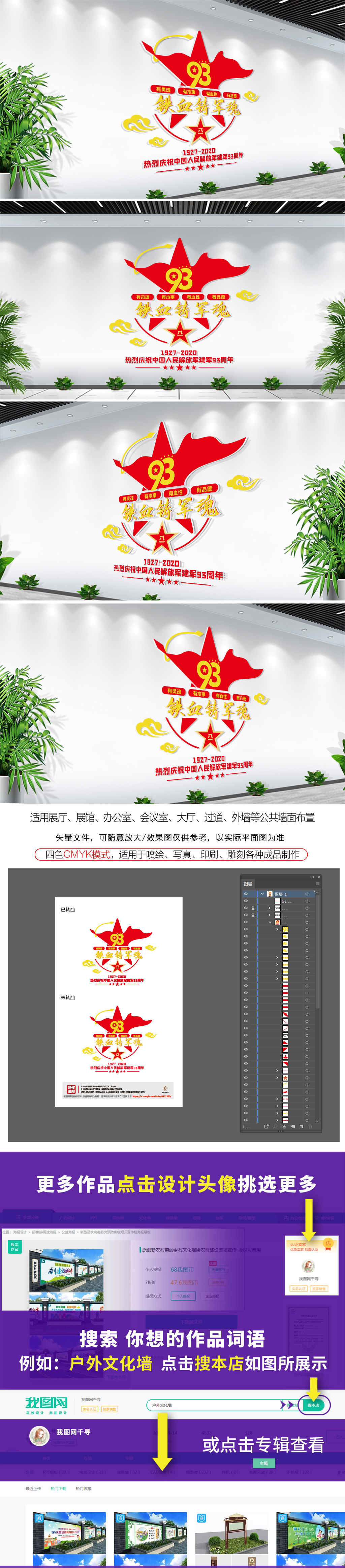 3D热血铸军魂党建军队部队文化墙