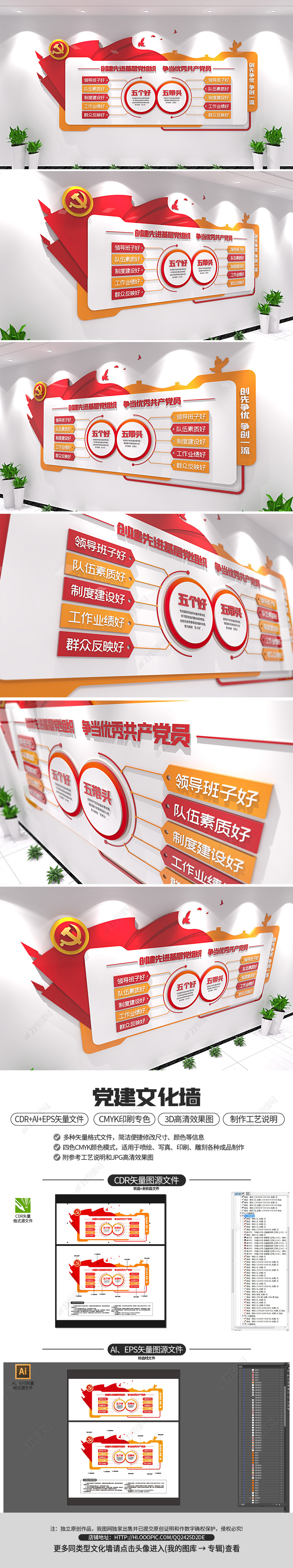 五好五带头创先争优主题活动党建文化墙设计