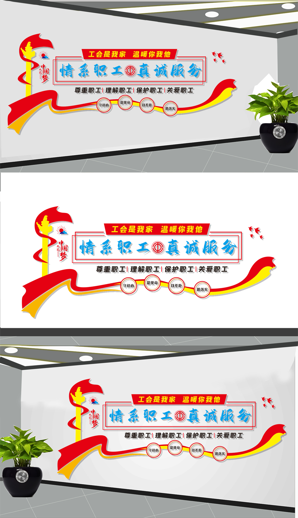 工会之家文化墙展板设计7
