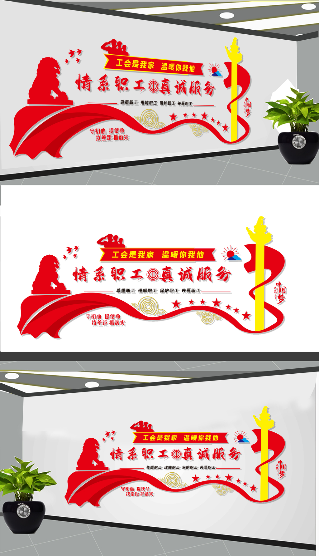 工会之家文化墙展板设计