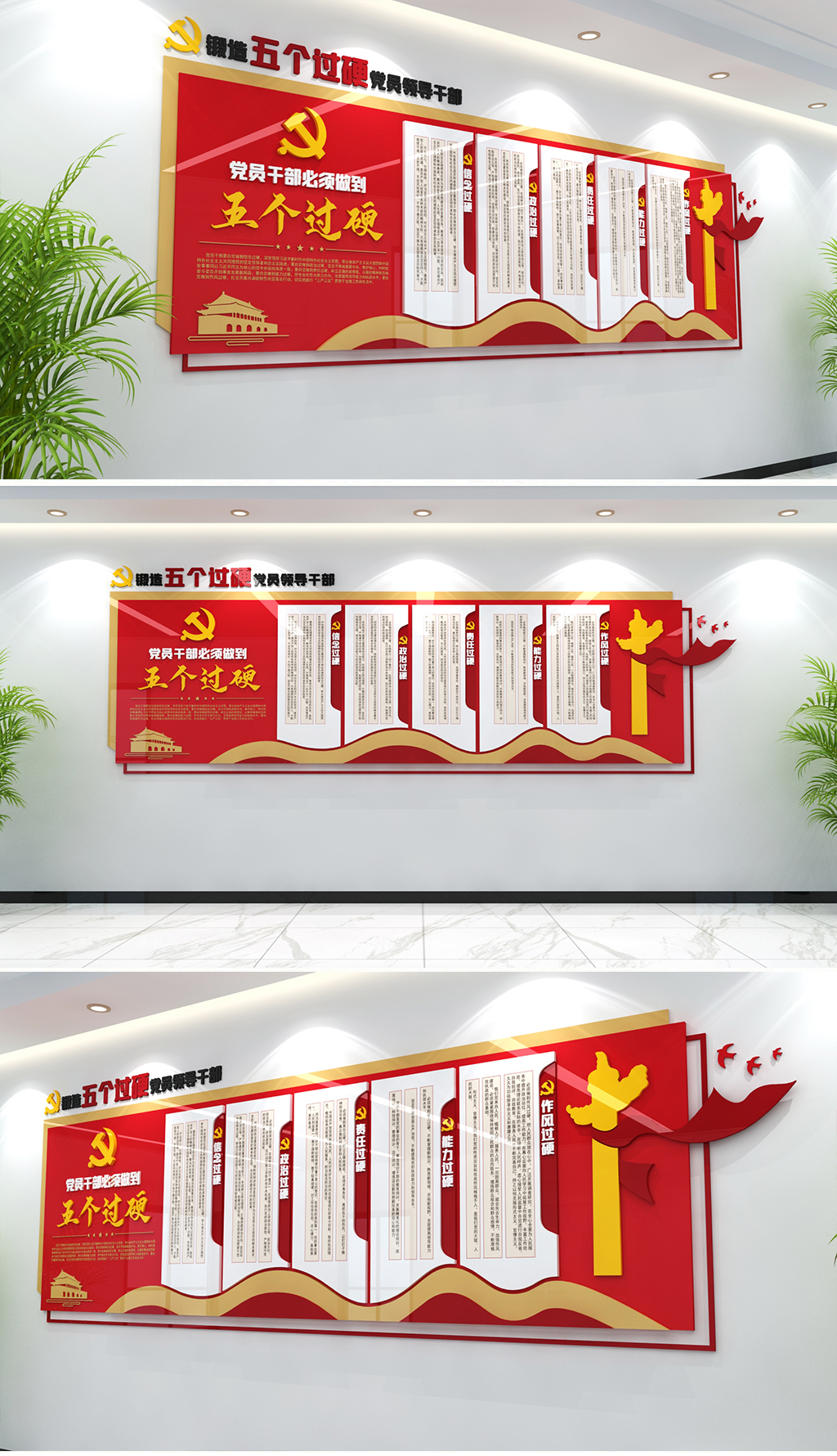 红色党建五个过硬文化墙党员干部必须做到五个过硬锻造五个过硬党员领导干部文化墙