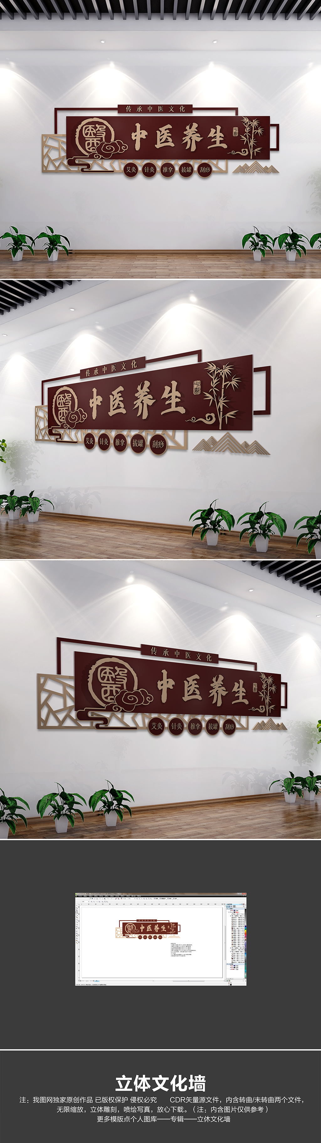 中式古典中医养生文化墙