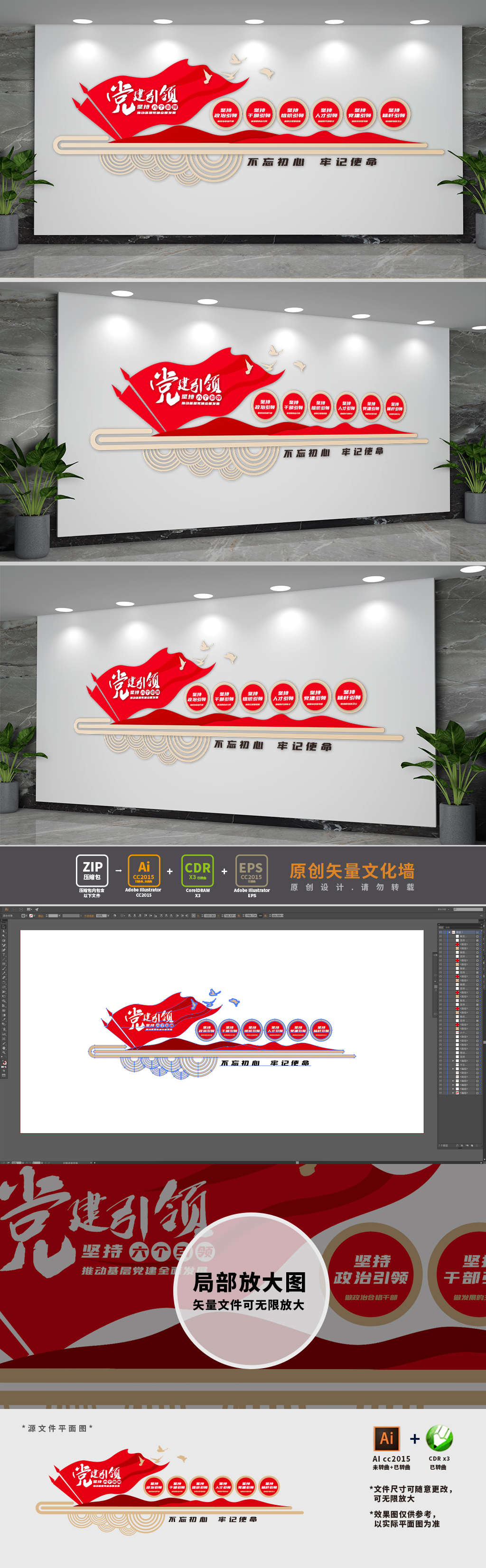 坚持六个引领党建文化墙