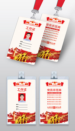 红色大气党代会工作人员工作证设计