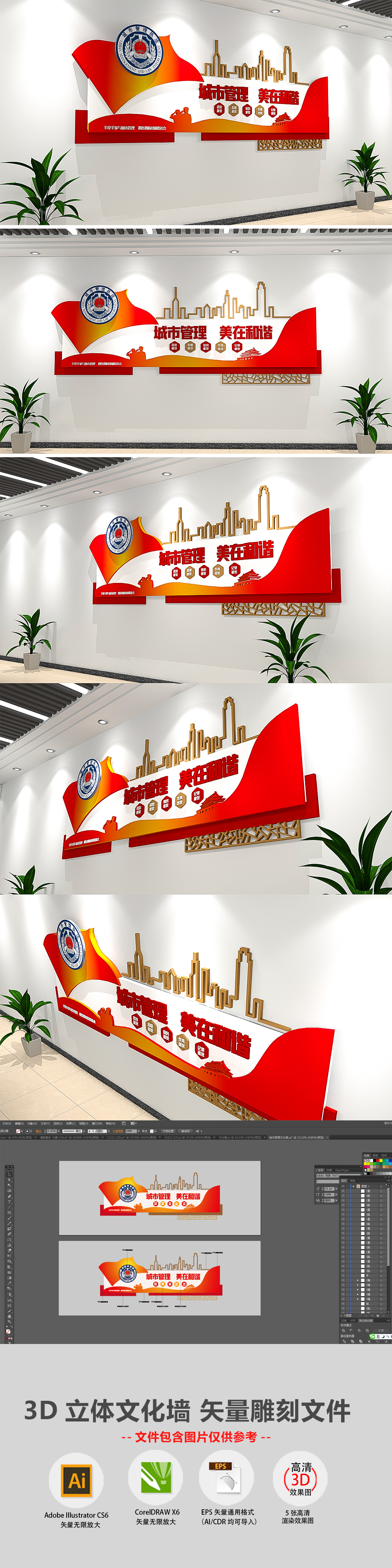 3D城市管理美在和谐城管文化墙警营部队文化墙